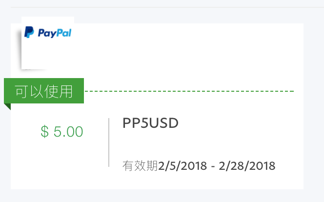 PayPal 5美元优惠券，单笔交易满20美元可享受5美元立减优惠