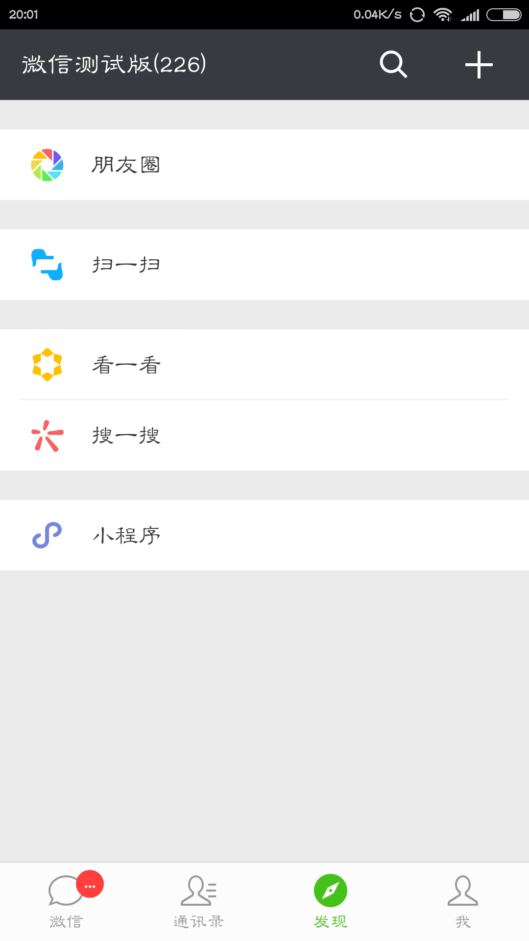 微信测试版6.6.5，新功能