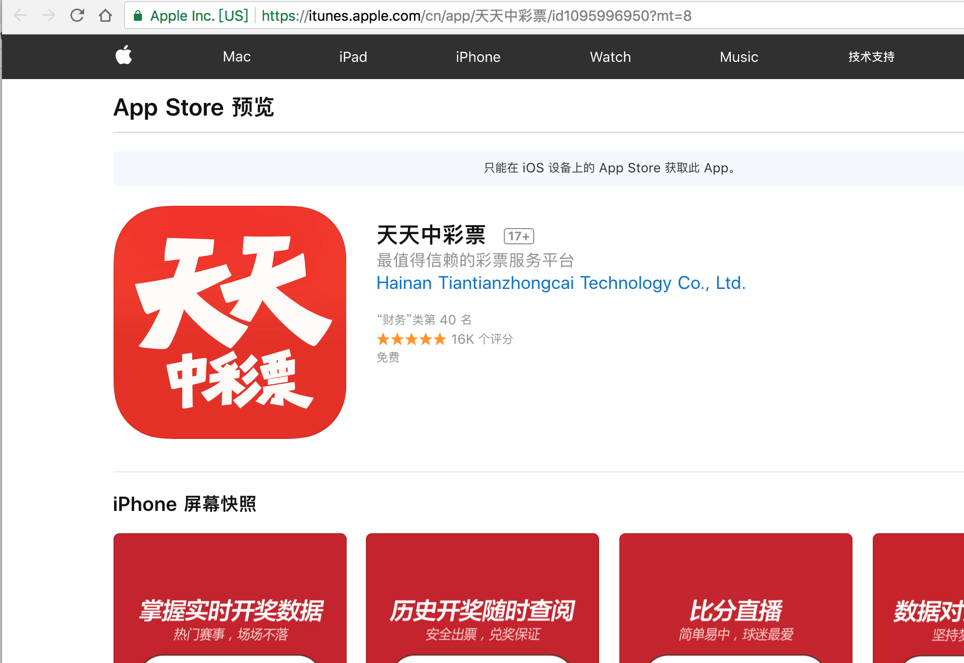今天发现天天中彩票iOS版本是在AppStore上线的