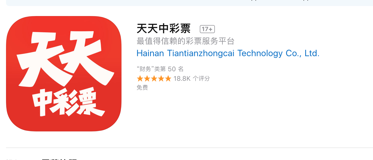 AppStore上架彩票需要的资质