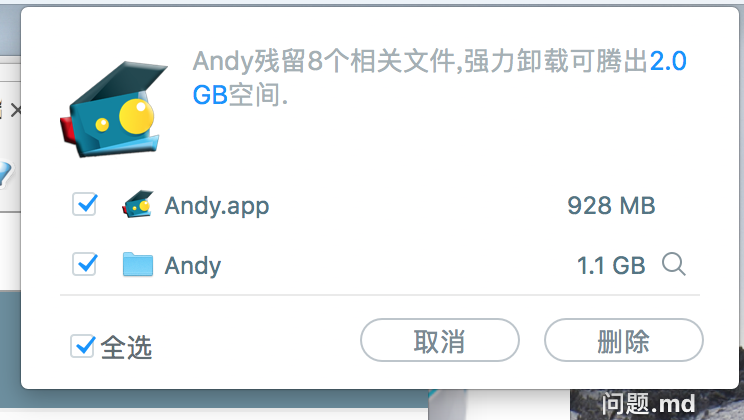 被知乎推荐坑了，安装MAC Andy模拟器会给你安装全家桶，uninstall-andy-os