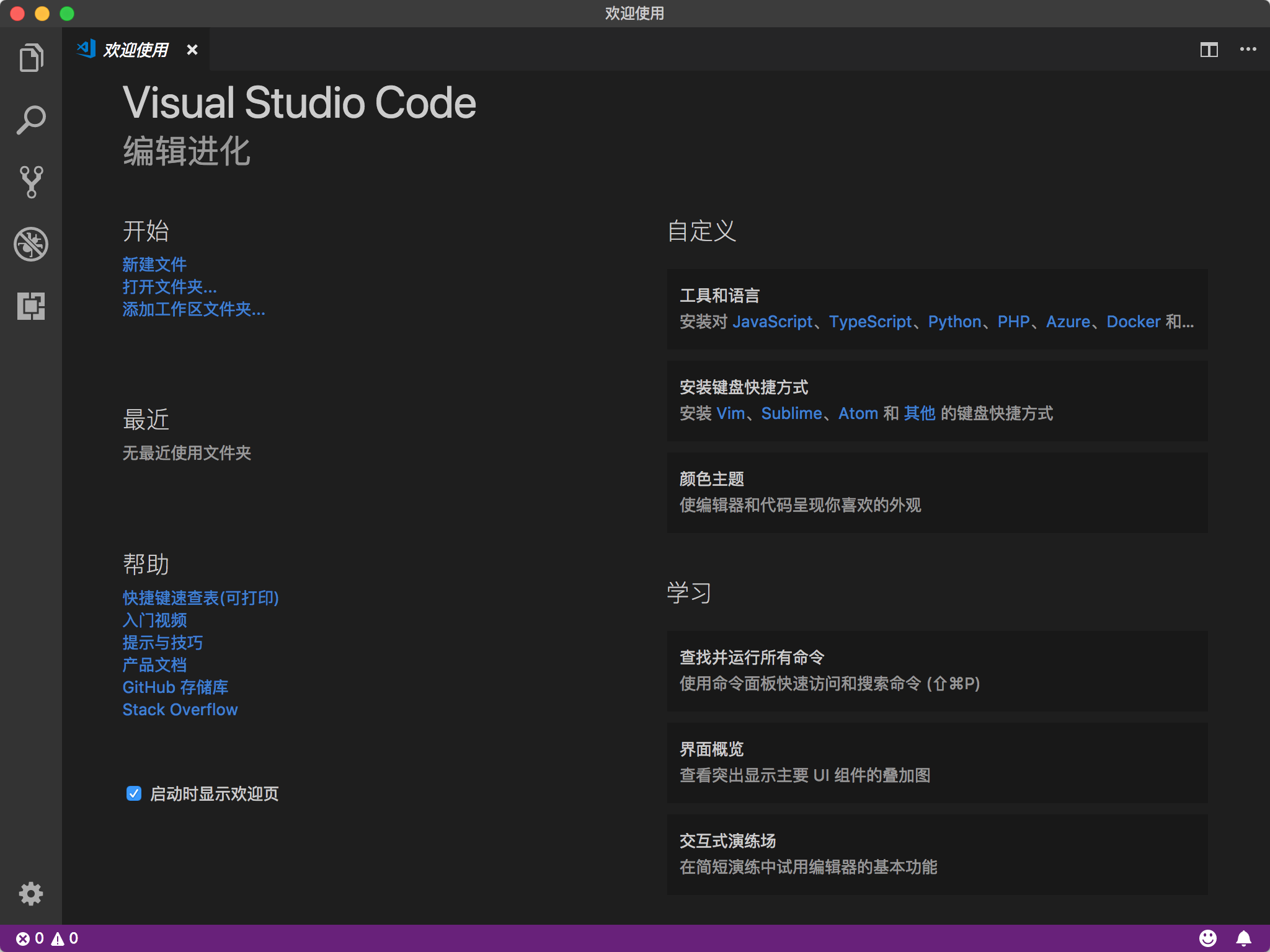 MAC下载使用Visual Studio Code （VS Code）