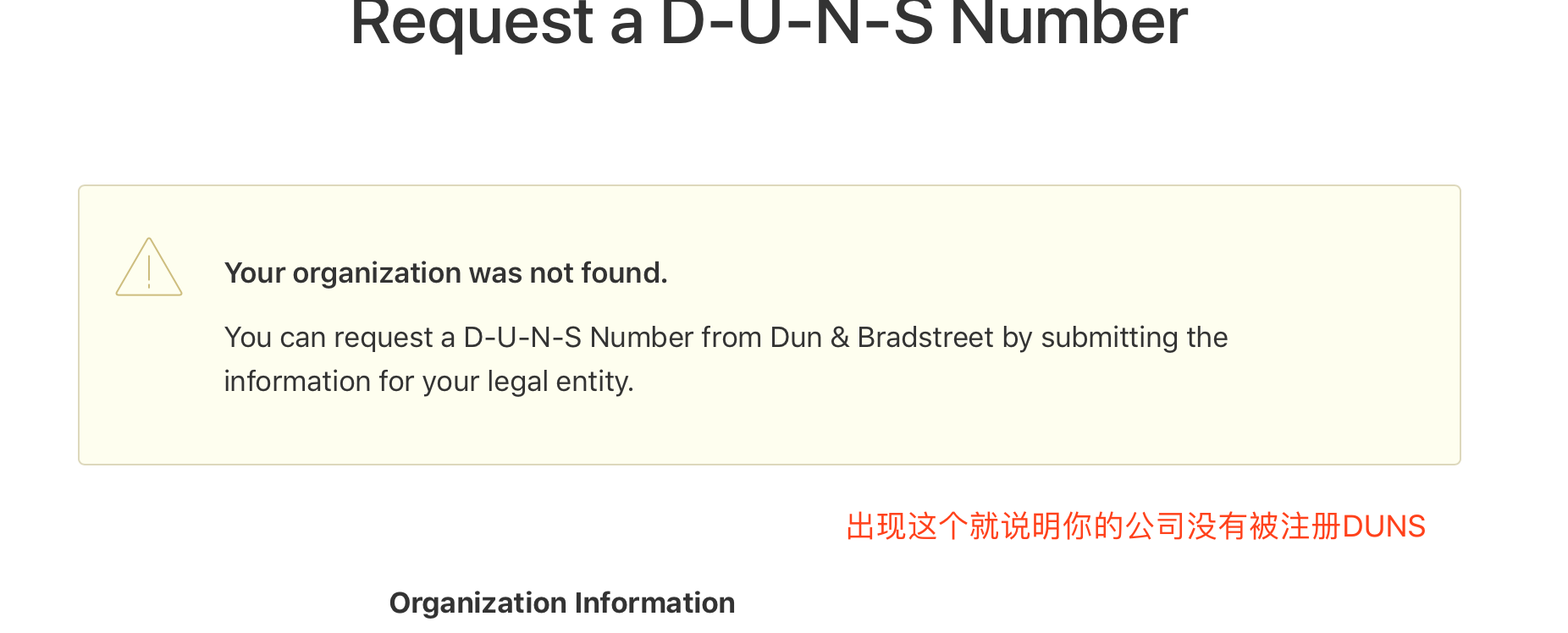 20180425-最新Apple开发者公司账号的申请过程（一）-获取免费的D-U-N-S号码