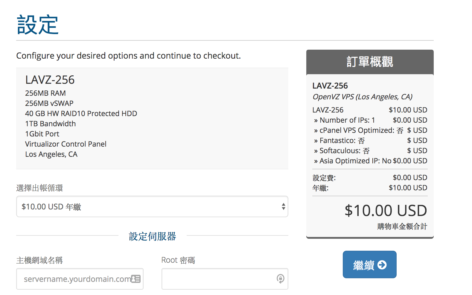 10.00美元一年 256内存 40GB磁盘 一月1TB流量 出口1G， 网站支持繁体中文