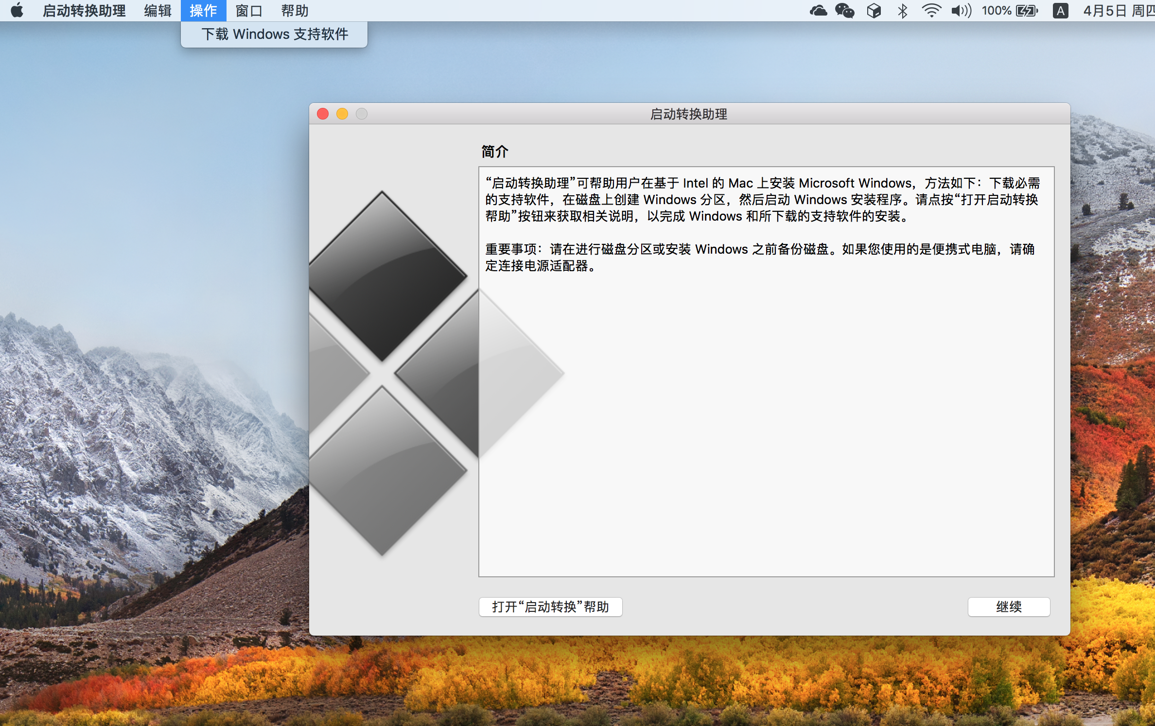 最新使用Mac自带的启动转换助理安装Windows10的详细方法教程-macbookpro 10.13.4