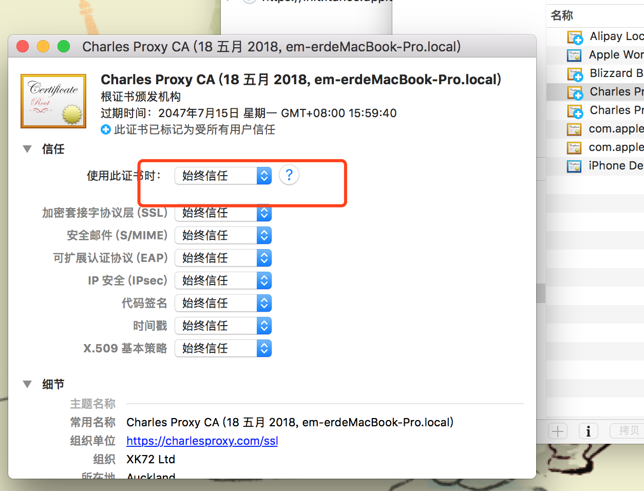 打开钥匙串，选择刚刚的证书 Charles 开头的-&gt; 双击证书-然后如图修改，之后点击关闭弹窗输入密码完成
