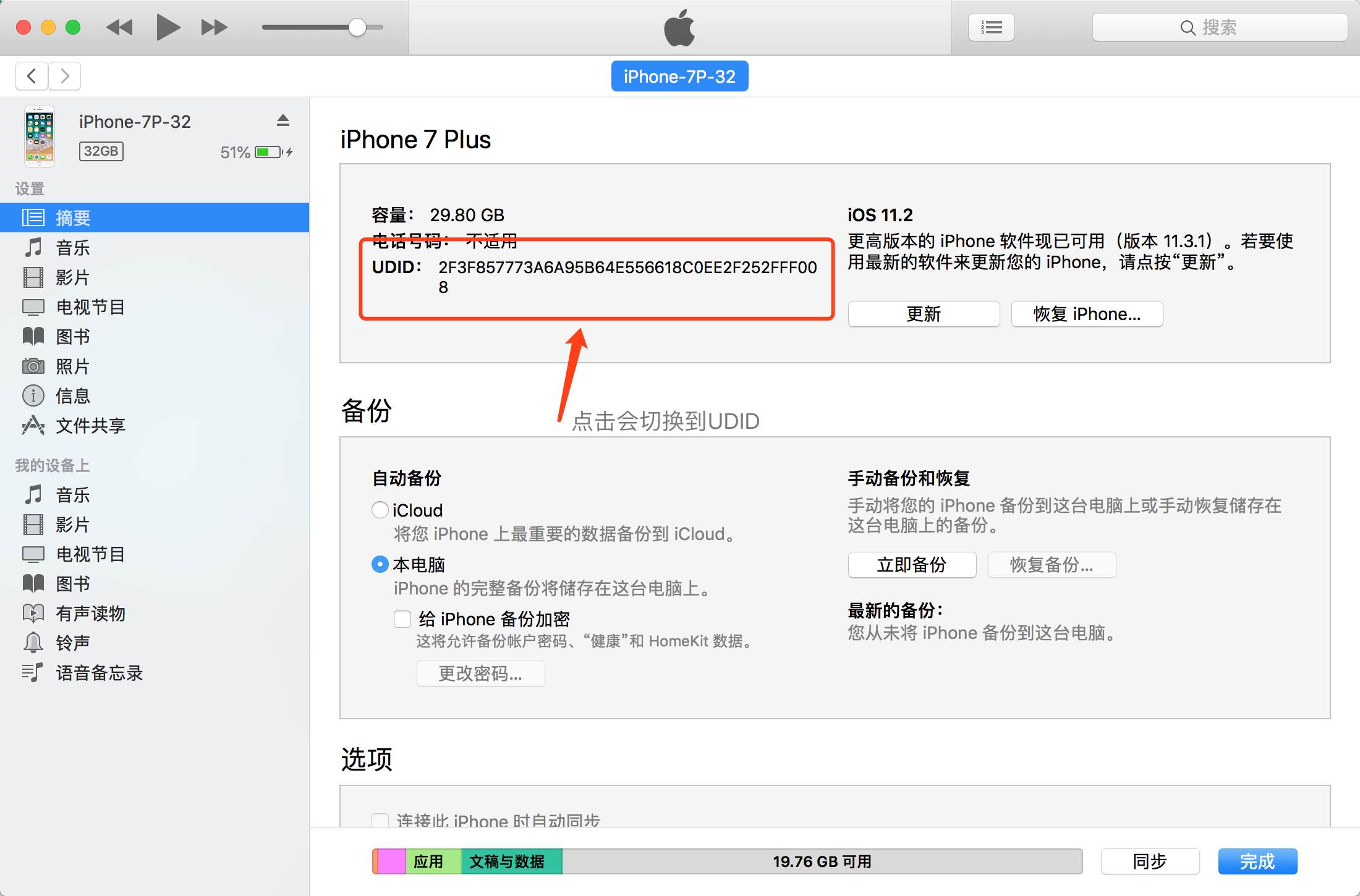 &gt;#20180503最新iOS开发过程中developer.apple.com中测试证书的生成-（三）Devices填写 