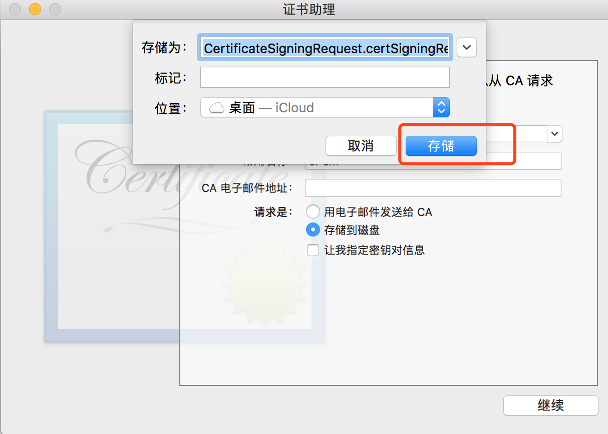 20180503最新iOS开发过程中developer.apple.com中测试证书的生成-（一）Certificates生成证书