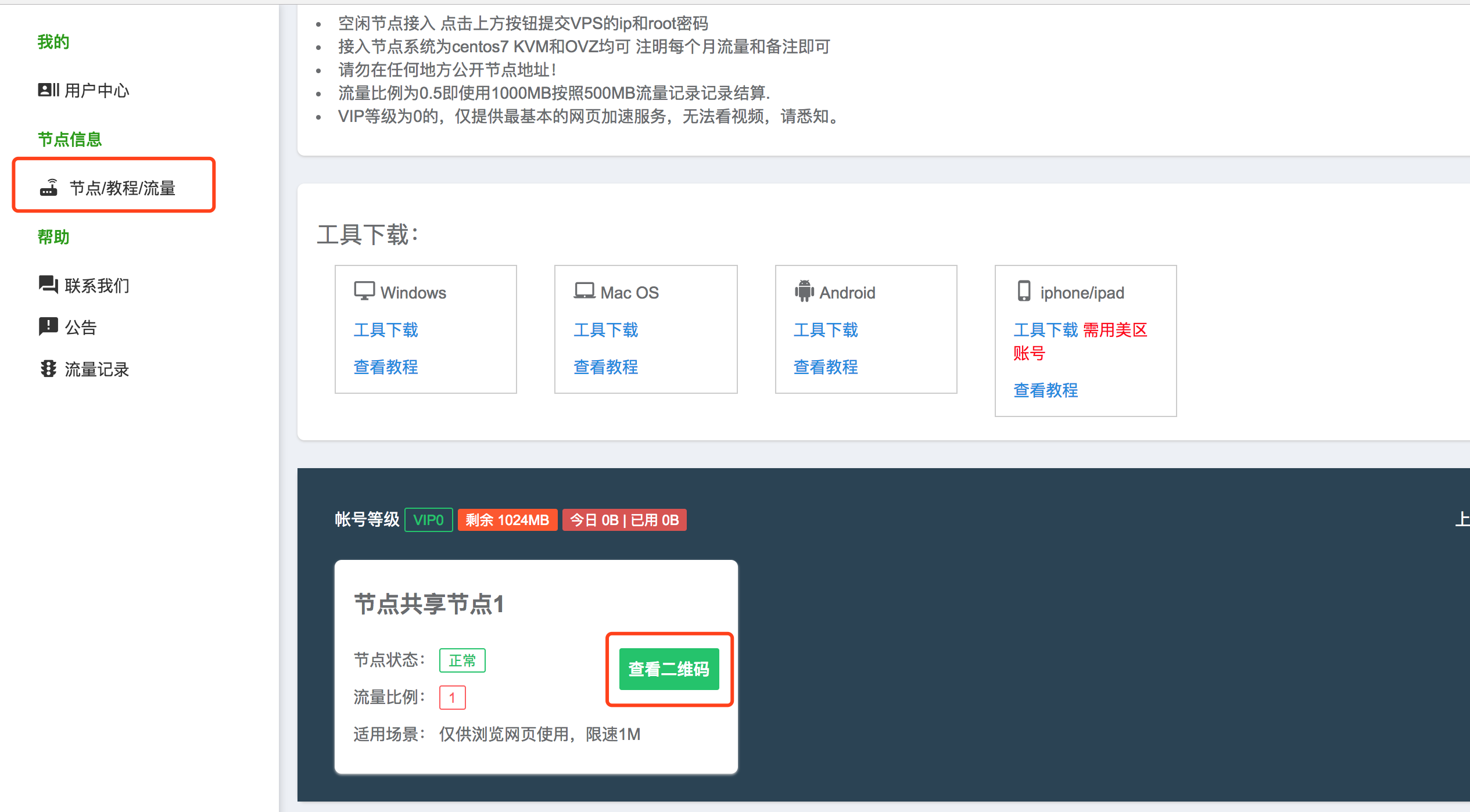 免费共享VPN-某不知名大佬共享机场ShadowsocksR--上上网，学习学习，翻墙请自带智商