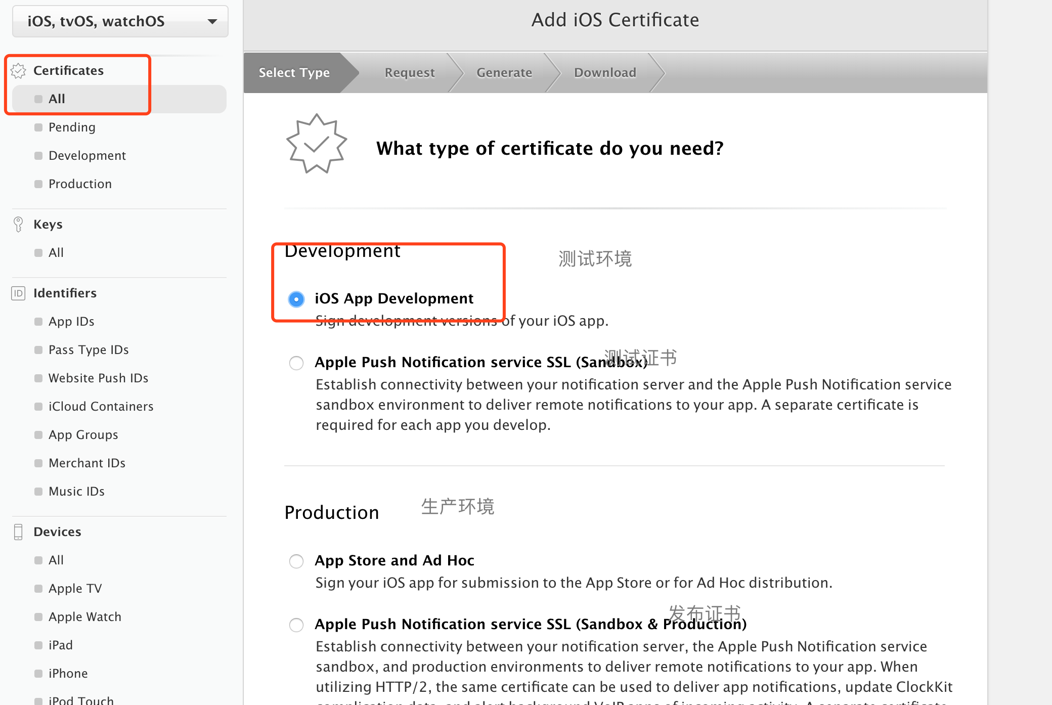 20180503最新iOS开发过程中developer.apple.com中测试证书的生成-（一）Certificates生成证书