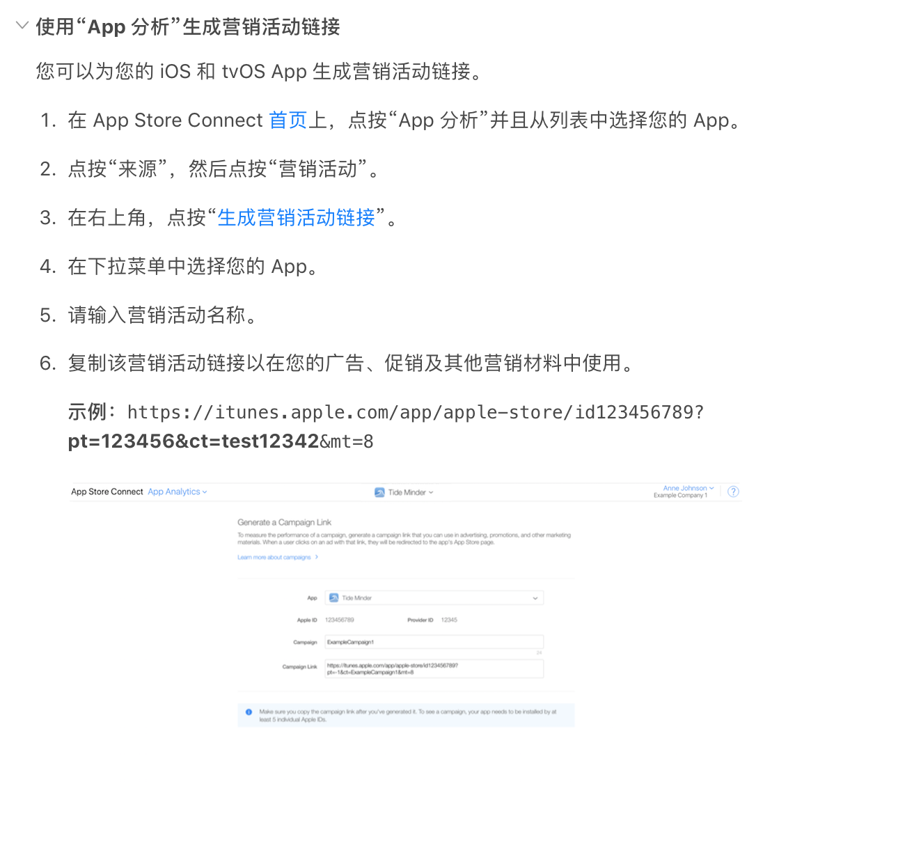 关于iOS应用程序如何在AppStore添加额外的下载链接、渠道链接、营销链接 的问题-以及解决办法！