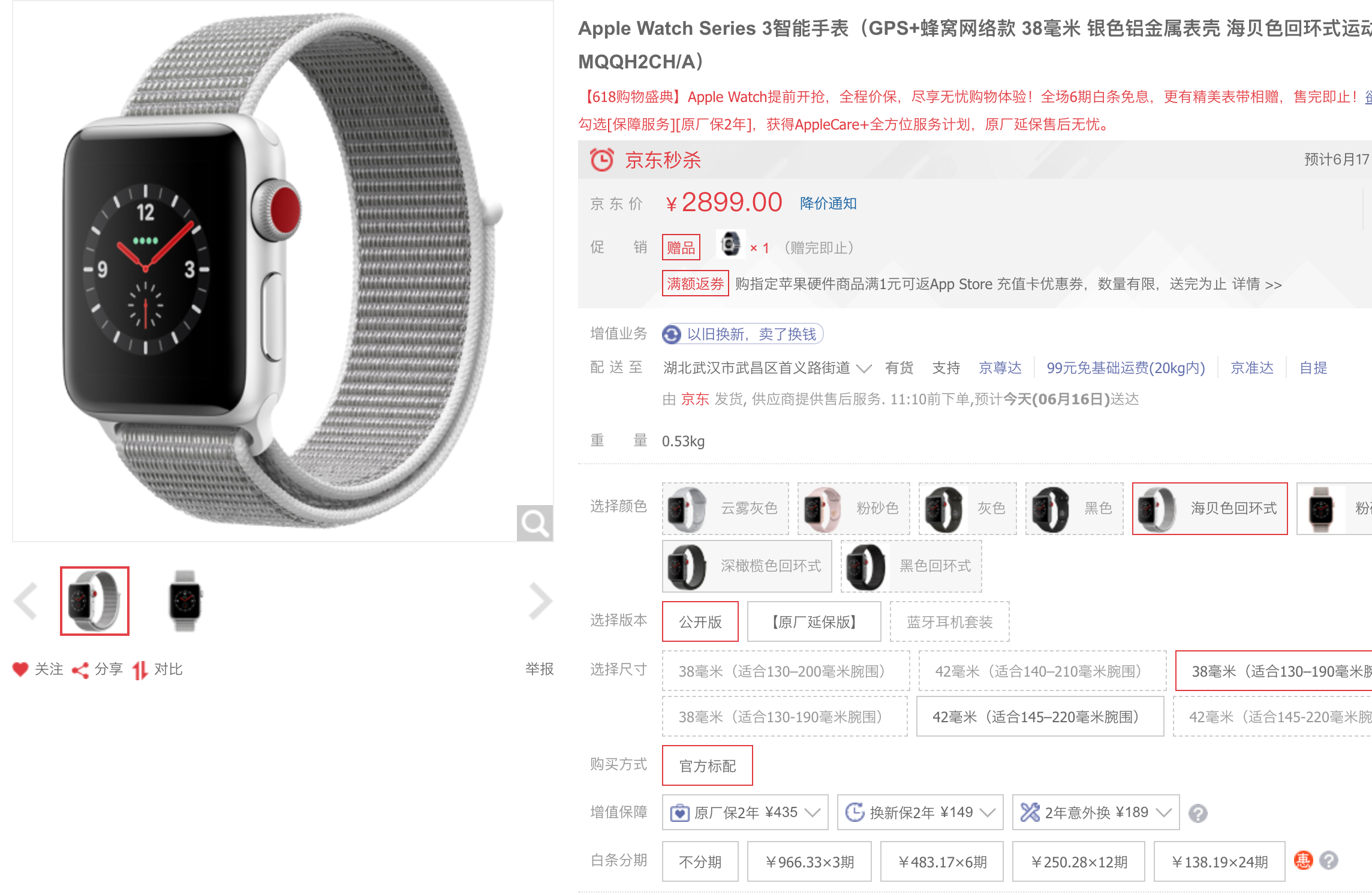 Apple Watch Series 3智能手表 ---- 京东2899.00 赶紧打了个白条分期，还免息。。