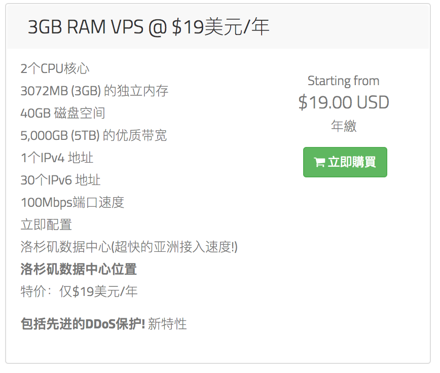 WootHosting 号称-“最实惠的VPS，1GB 6美元/年”-3个数据中心：洛杉矶，纽约，或芝加哥