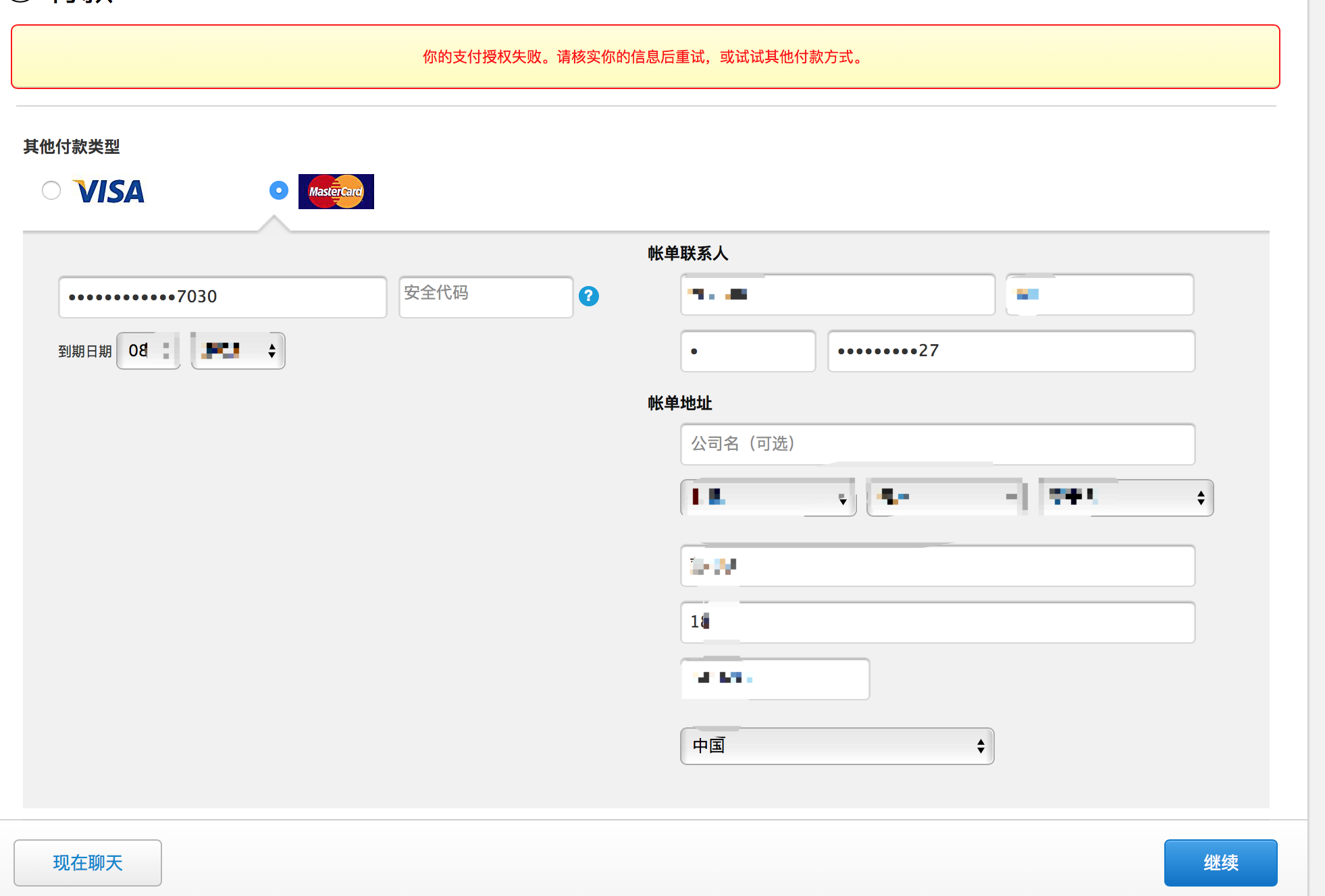 你的支付授权失败。请核实你的信息后重试,或试试其他付款方式。
