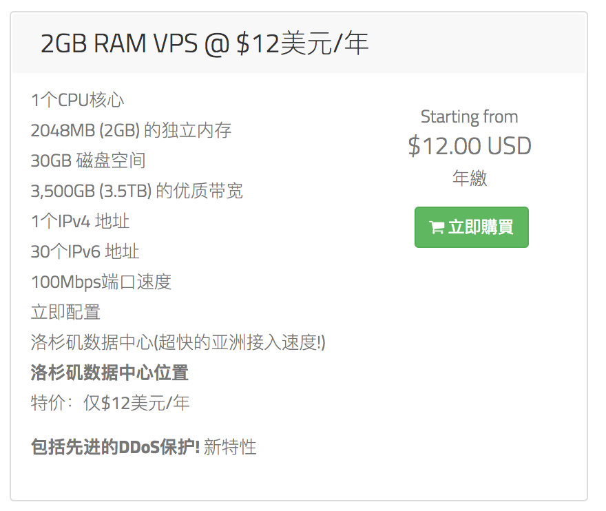 WootHosting 号称-“最实惠的VPS，1GB 6美元/年”-3个数据中心：洛杉矶，纽约，或芝加哥