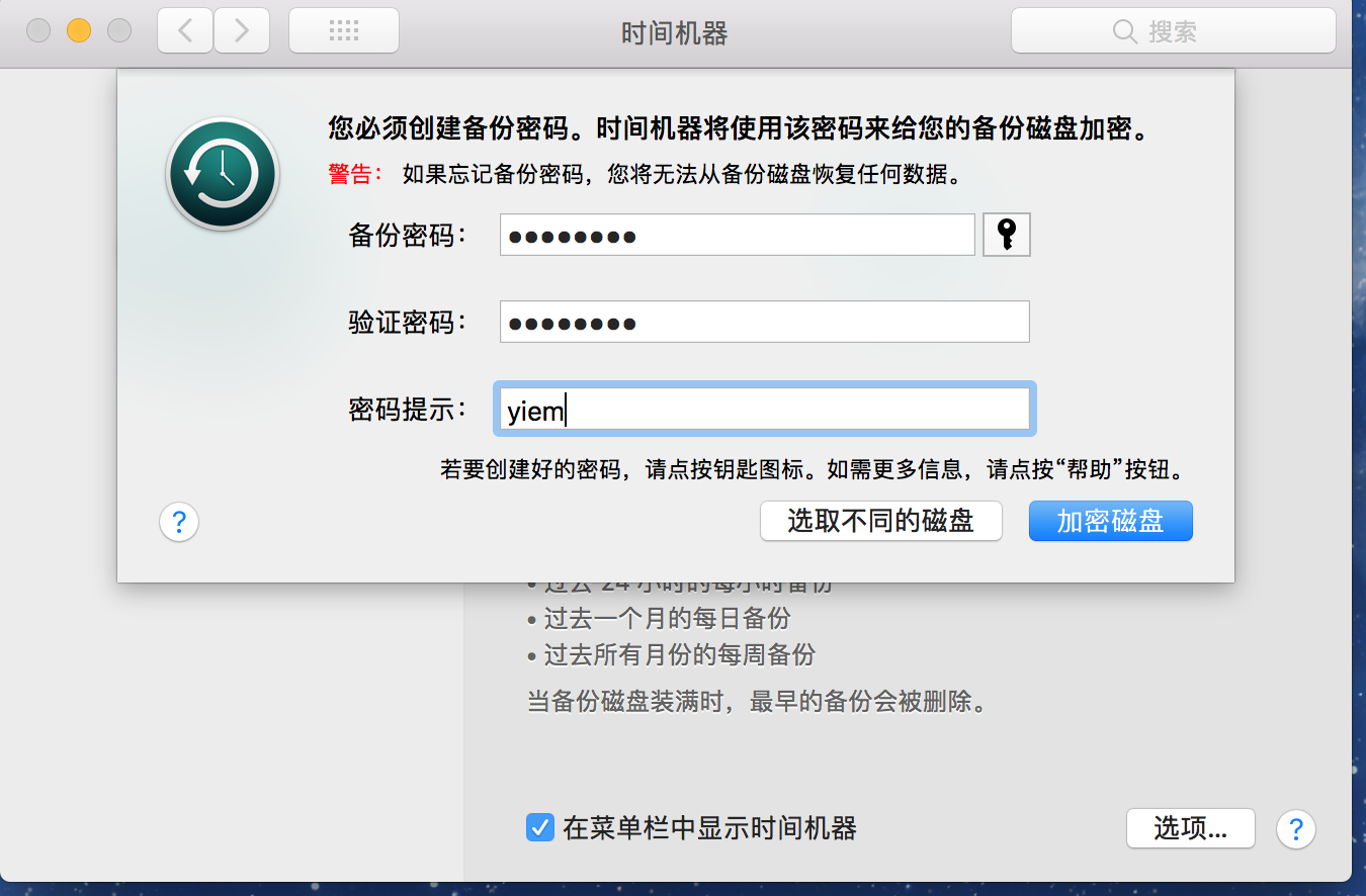 2018最新-MacBook Pro使用移动硬盘做为Mac OSX备份硬盘的方法-以及详细的安装过程-Mac时间机器使用方法 2018最新-MacBook Pro使用移动硬盘做为Mac OSX备份硬盘的方法-以及详细的安装过程-Mac时间机器使用方法