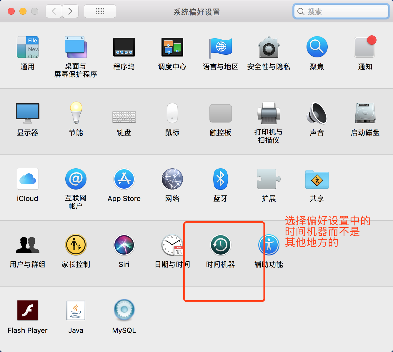 2018最新-MacBook Pro使用移动硬盘做为Mac OSX备份硬盘的方法-以及详细的安装过程-Mac时间机器使用方法 2018最新-MacBook Pro使用移动硬盘做为Mac OSX备份硬盘的方法-以及详细的安装过程-Mac时间机器使用方法