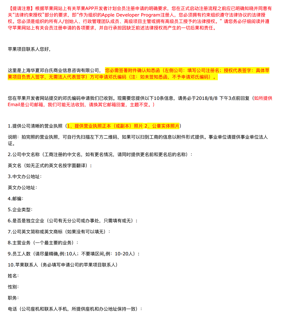 20180810-最新苹果开发者账号公司账号注册、申请以及邓白氏申请的详细过程-快速申请苹果开发者账号方法