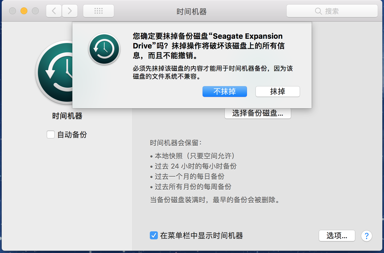 2018最新-MacBook Pro使用移动硬盘做为Mac OSX备份硬盘的方法-以及详细的安装过程-Mac时间机器使用方法 2018最新-MacBook Pro使用移动硬盘做为Mac OSX备份硬盘的方法-以及详细的安装过程-Mac时间机器使用方法