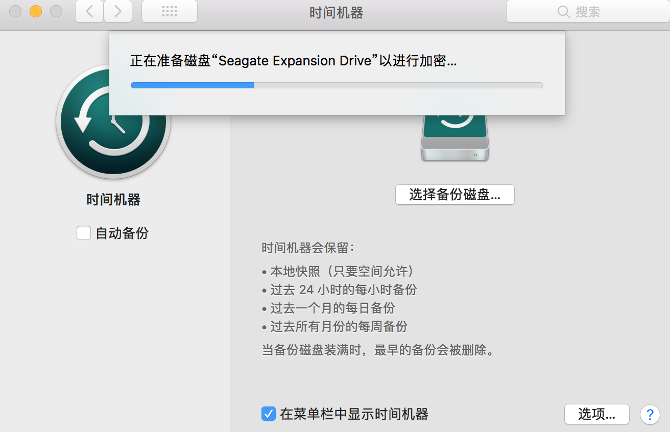 2018最新-MacBook Pro使用移动硬盘做为Mac OSX备份硬盘的方法-以及详细的安装过程-Mac时间机器使用方法 2018最新-MacBook Pro使用移动硬盘做为Mac OSX备份硬盘的方法-以及详细的安装过程-Mac时间机器使用方法
