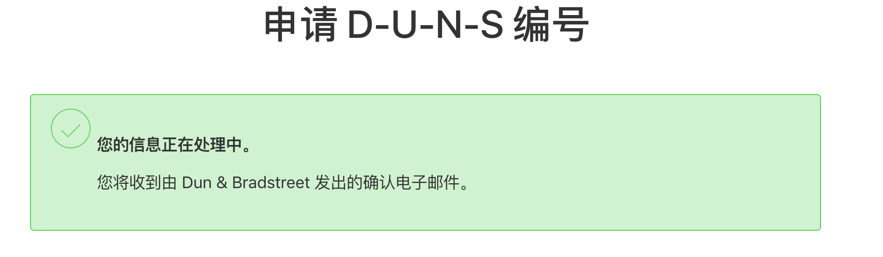 20180810-最新苹果开发者账号公司账号注册、申请以及邓白氏申请的详细过程-快速申请苹果开发者账号方法