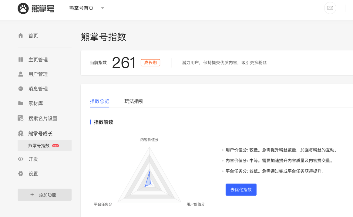 百度熊掌号又更新规则了-熊掌号指数2.0上线公告