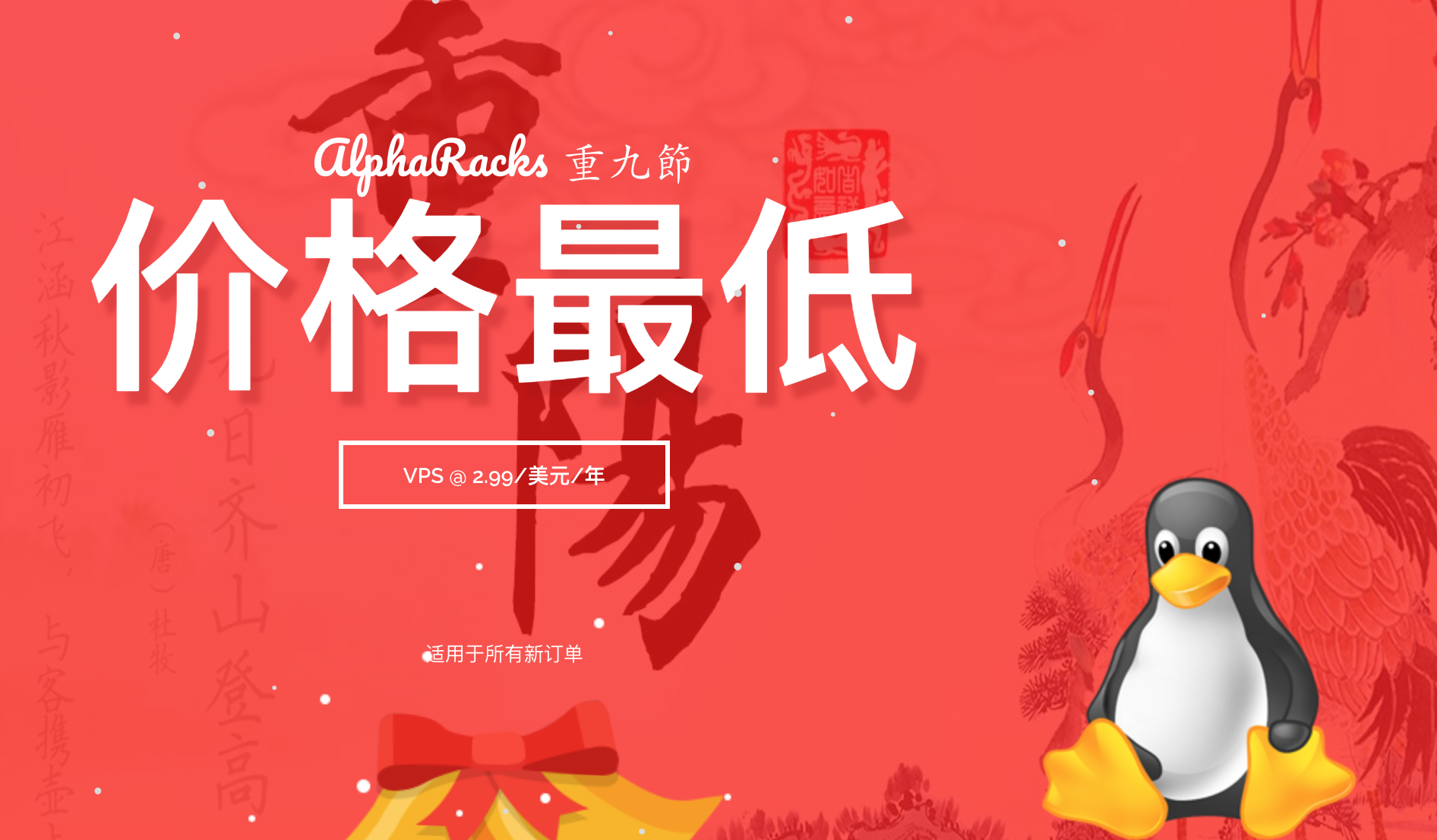 AlphaRacks年付2.99美元VPS，AlphaRacks年付便宜VPS，AlphaRacks玩具VPS，AlphaRacks年付5美元VPS-AlphaRacks VPS