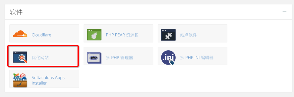 优化cPanel面板下网站的访问速度-HostWinds虚拟主机cPanel优化