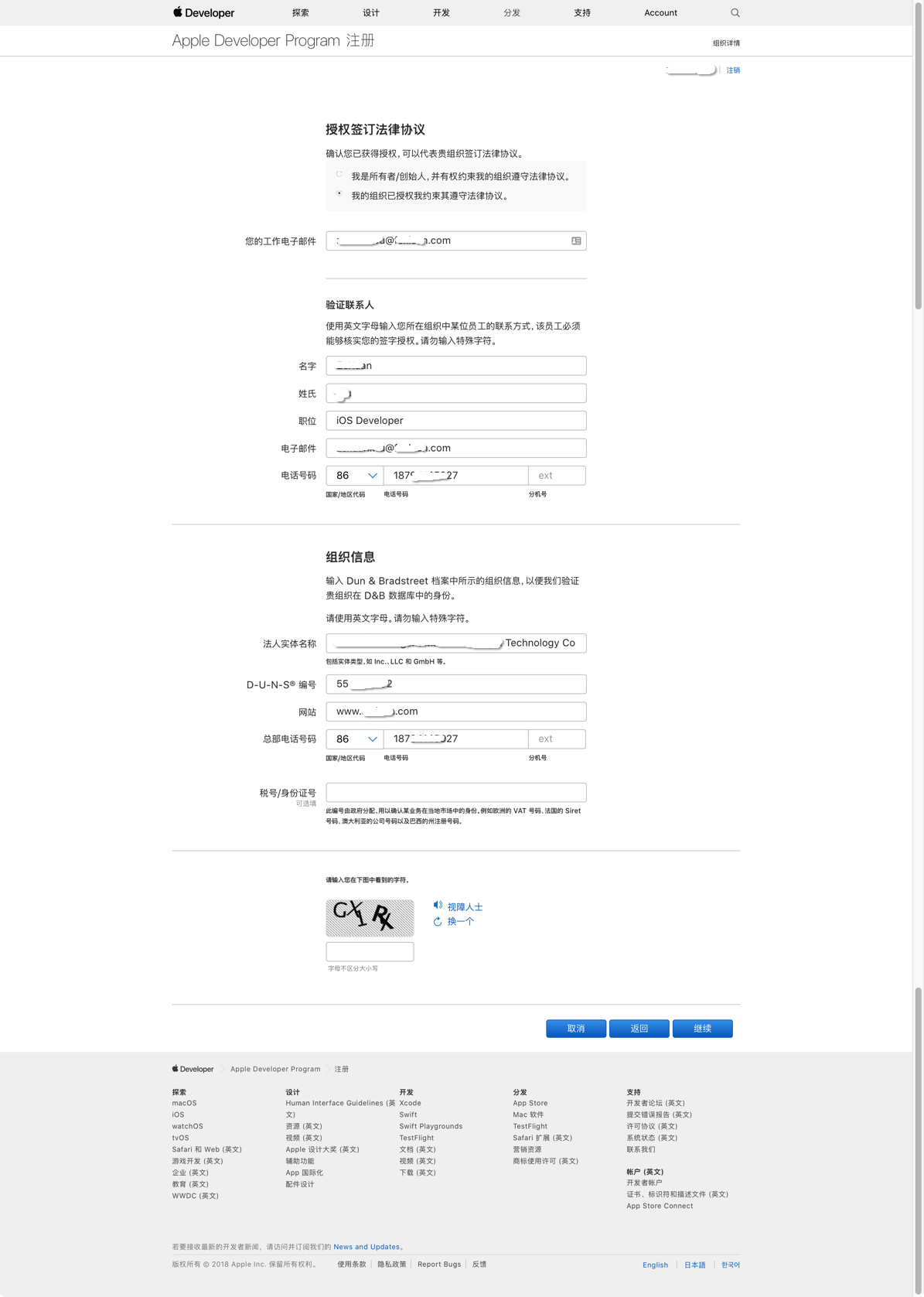 #iOS公司开发者申请-详细# 如何正确的申请iOS开发者公司版以及具体的申请过程