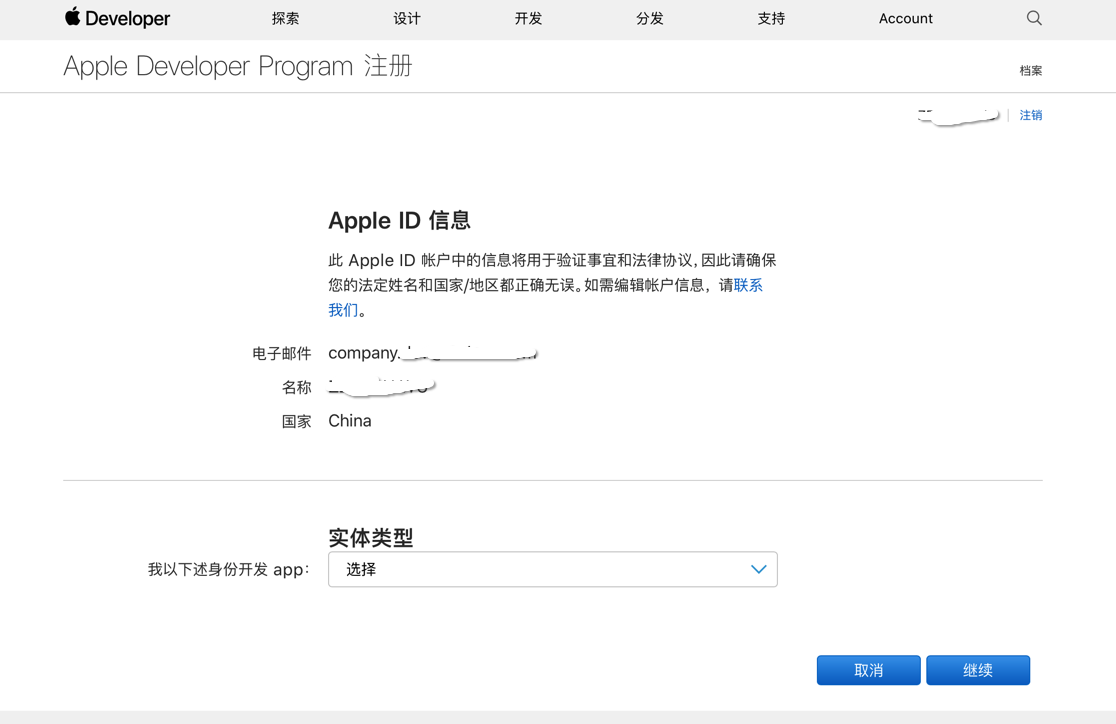 #iOS公司开发者申请-详细#如何正确的申请iOS开发者公司版以及具体的申请过程