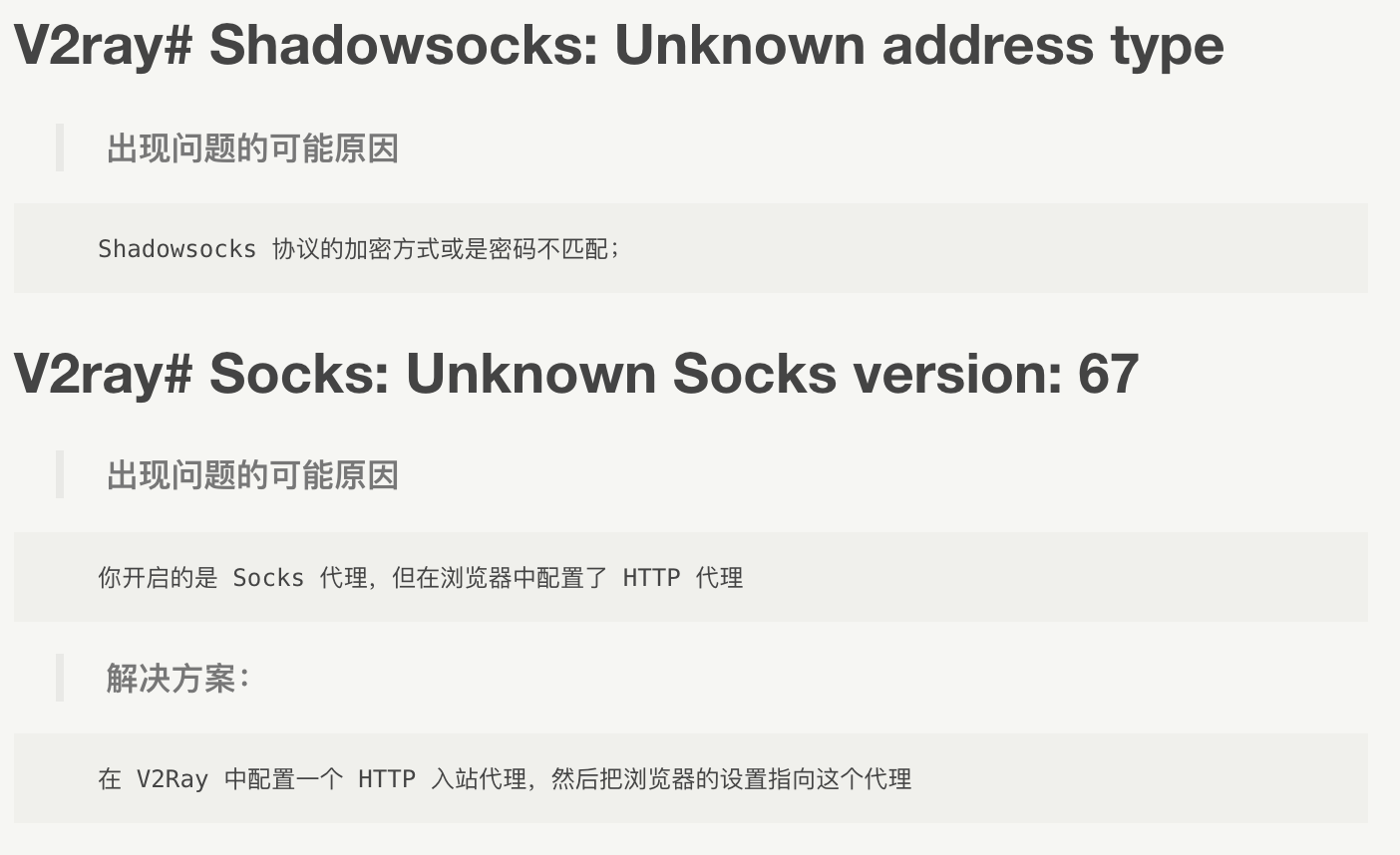 #V2ray# Shadowsocks: Unknown address type