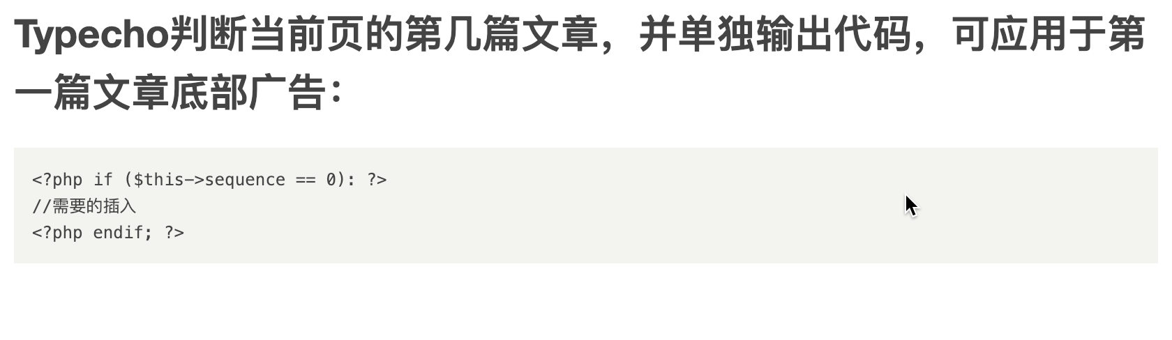 #Typecho判断当前页的第几篇文章，并单独输出代码，可应用于第一篇文章底部广告