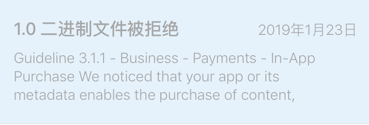 3.1.1 App 内购买项目，Guideline 3.1.1 - Business - Payments - In-App Purchase 