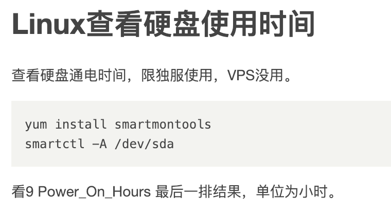 Linux查看硬盘使用时间