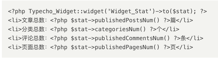 Typecho前台输出文章总数、分类总数、评论总数、页面总数的方法