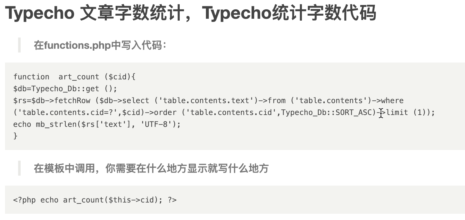 Typecho 文章字数统计，Typecho统计字数代码