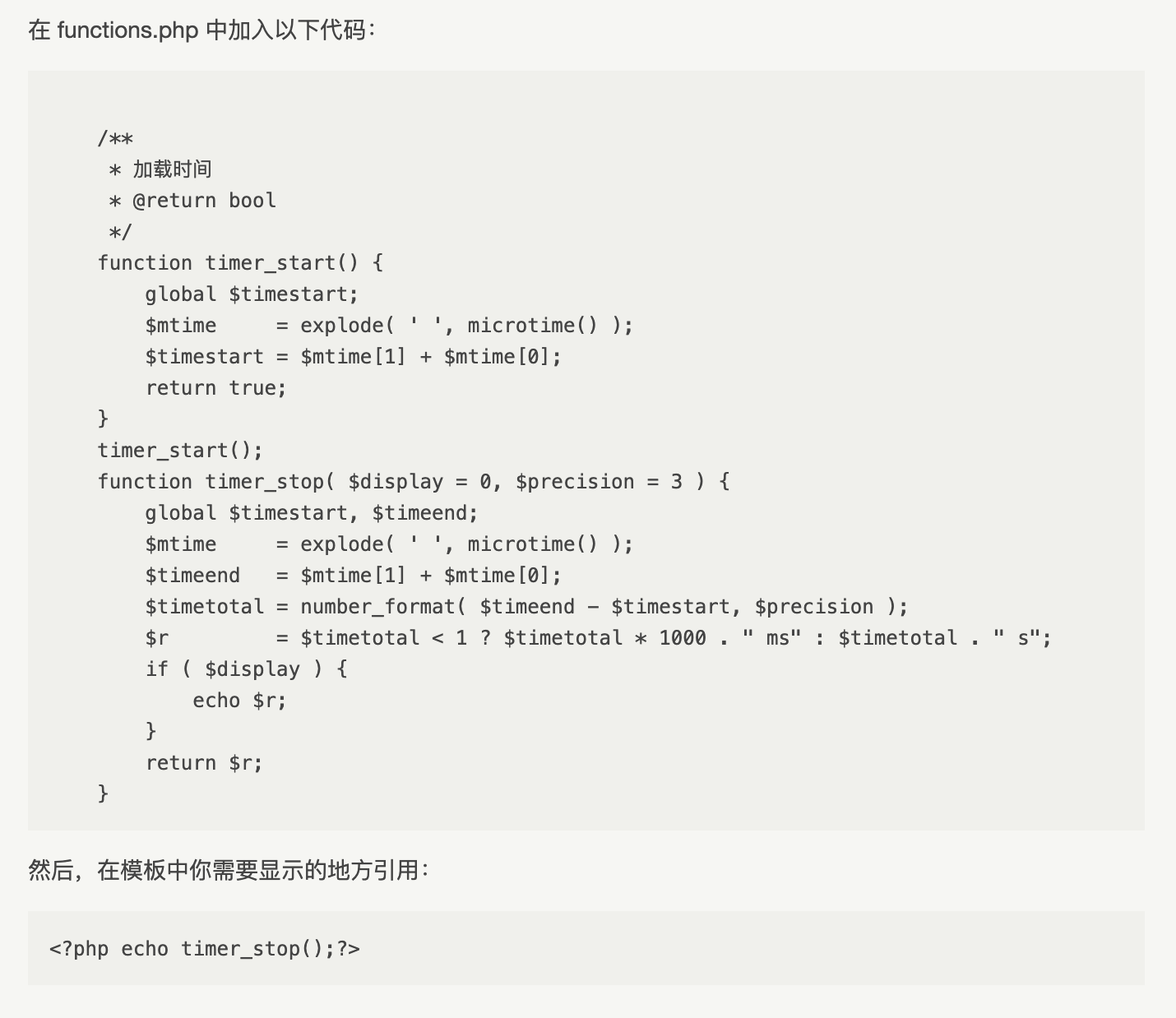 Typecho获取加载时间，PHP代码获取Typecho网站加载时间。