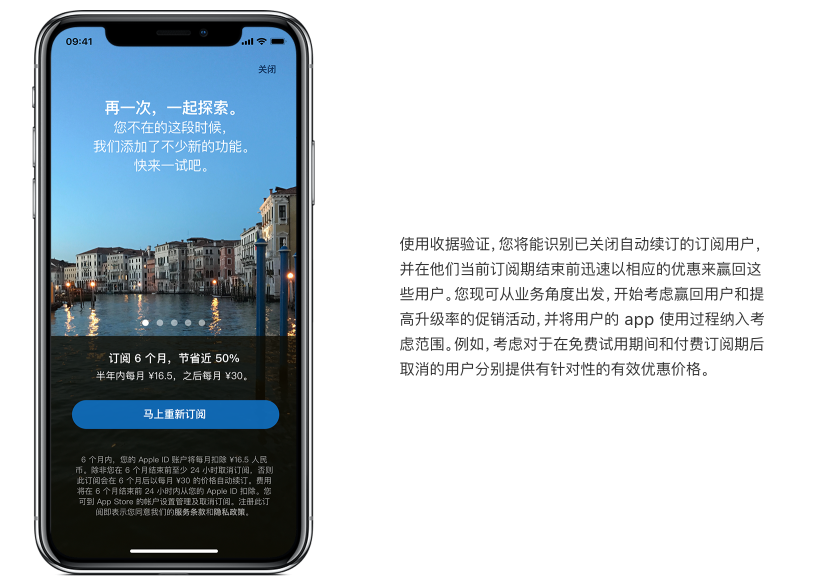 App Store新的订阅规则，最新订阅优惠和推介促销优惠的区别