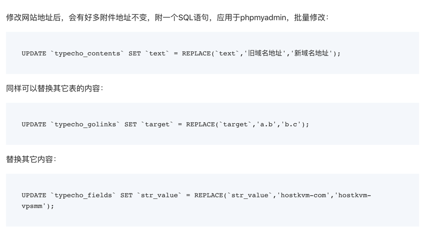 Typecho批量替换文章内容中的旧地址的方法