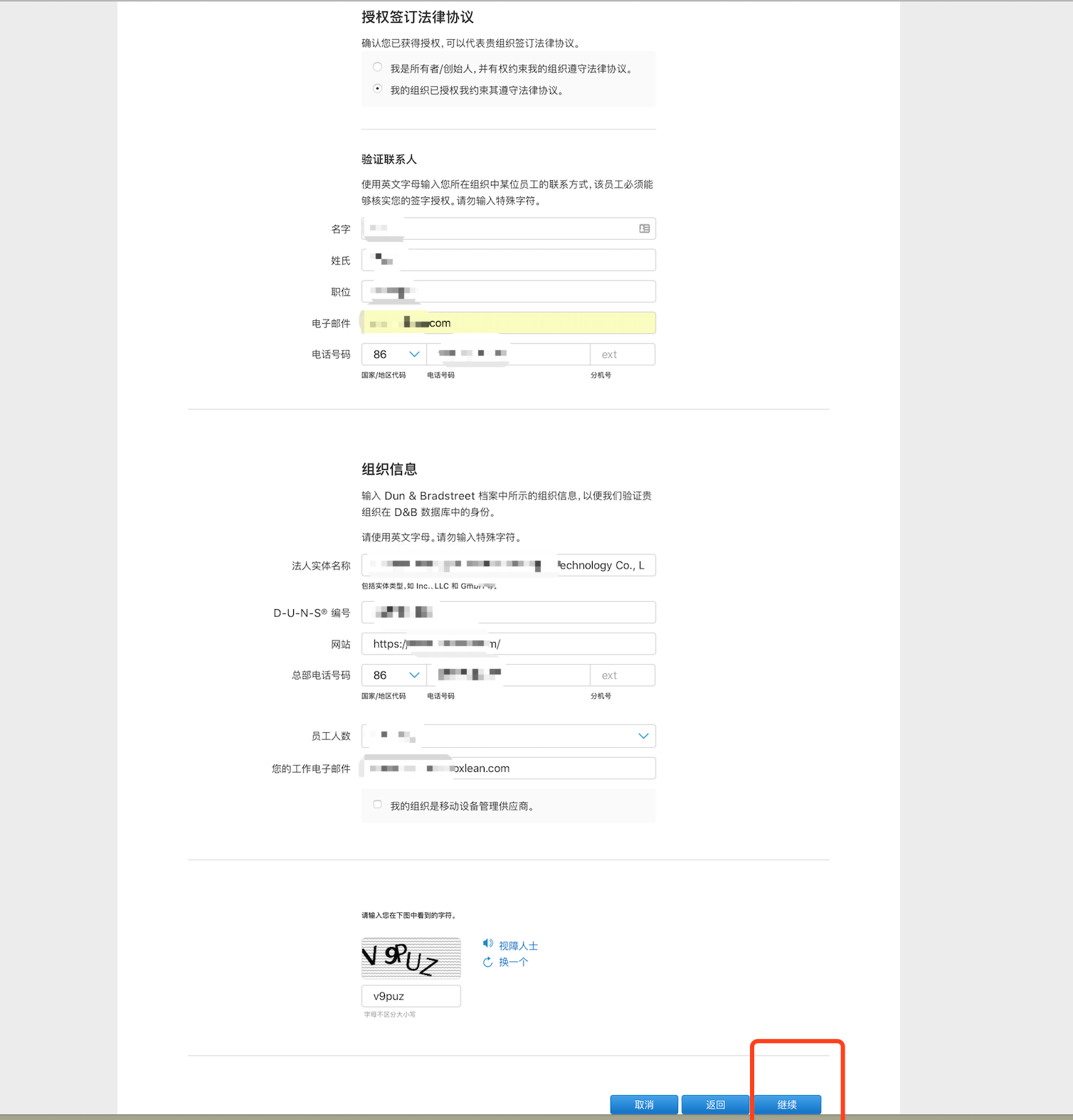 2019最新iOS企业开发者账号申请，299美元企业开发者账号申请详细过程，以及遇到的问题。