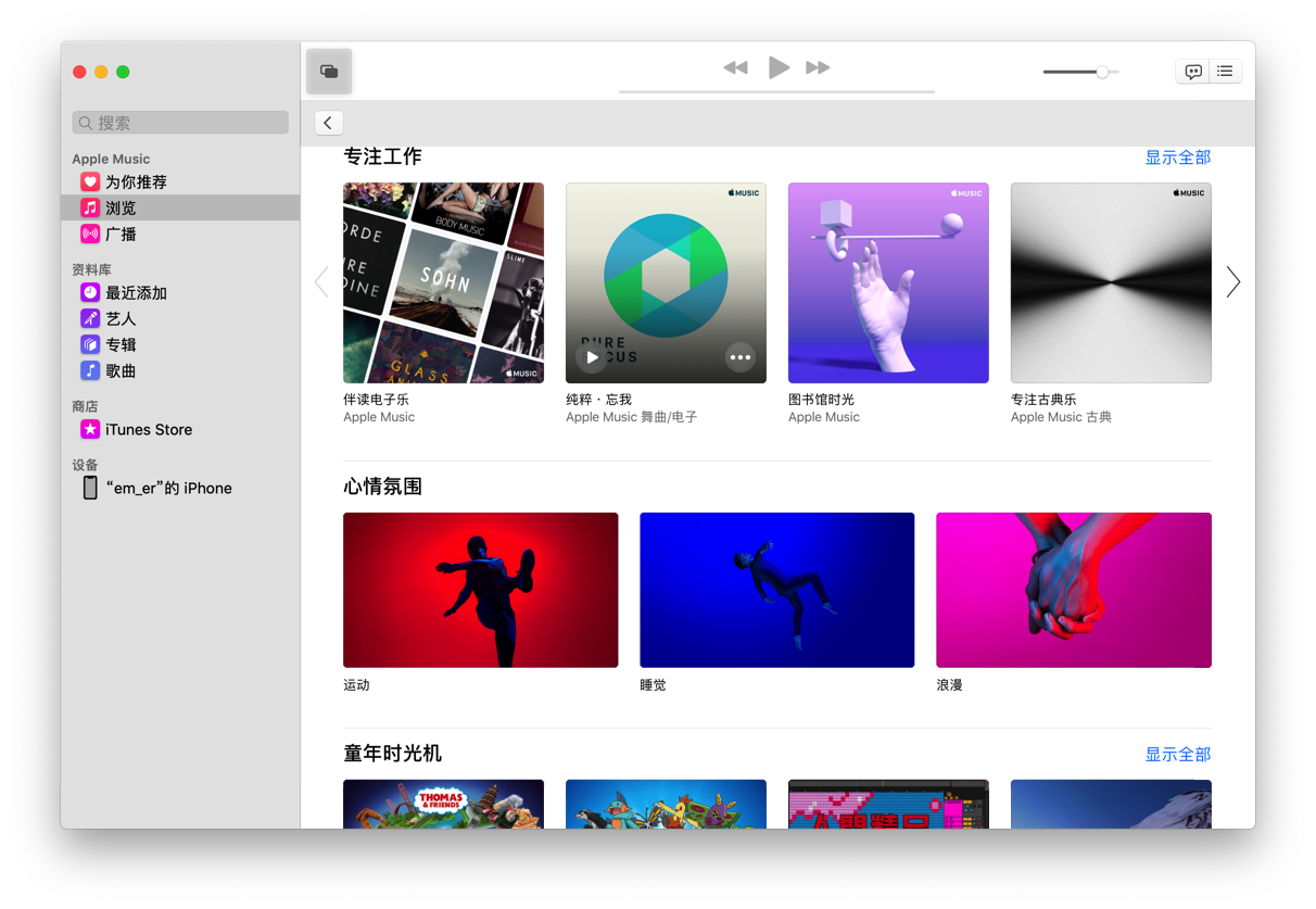 macOS 10.15 Beta 新增了音乐、查找、博客、Apple TV以及新的App Store