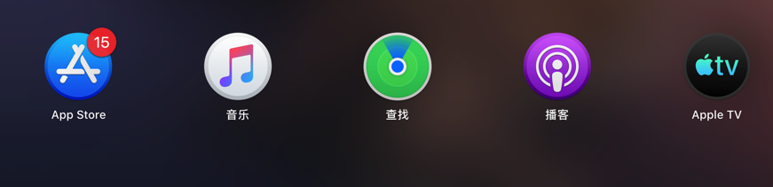 macOS 10.15 Beta 新增了音乐、查找、博客、Apple TV以及新的App Store