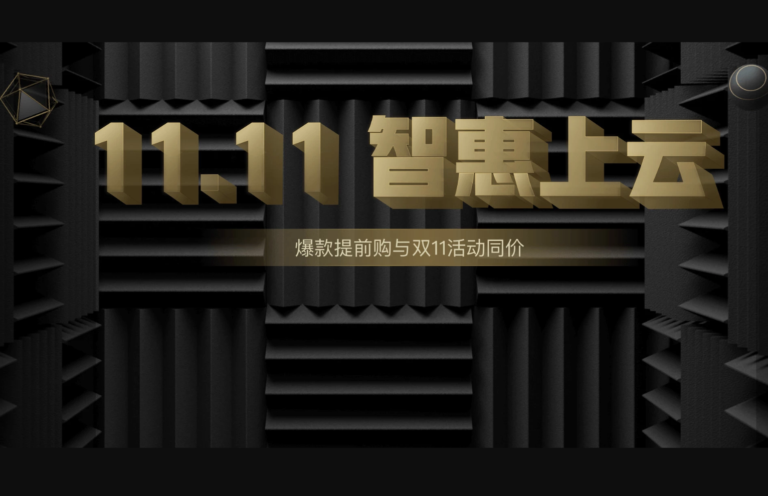 腾讯云双十一提前购：个人版1核2G年付88元起，企业版2核4G年付688元起