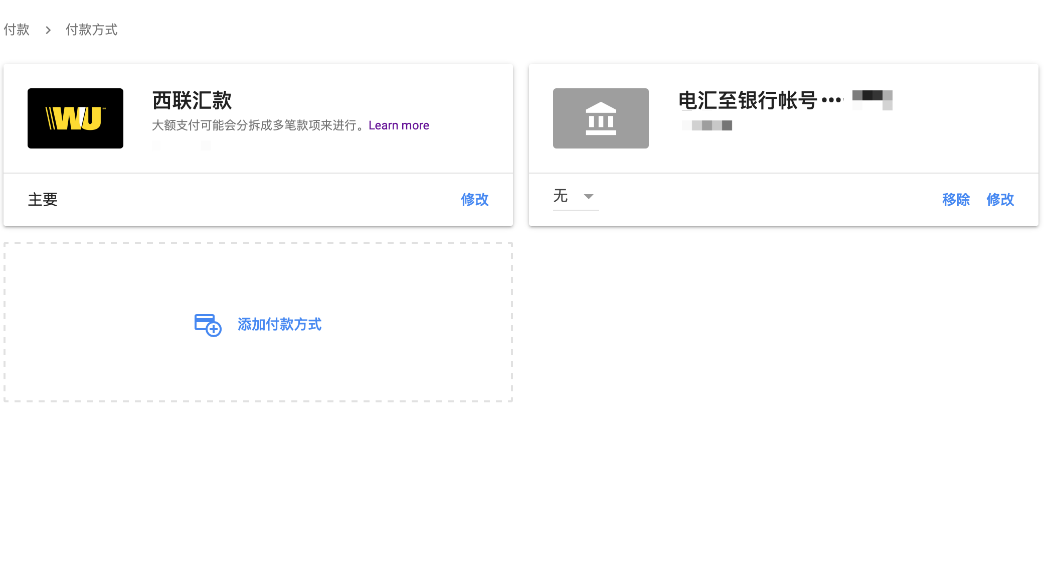 Google Adsense 西联汇款国内基本上要全部取消了！