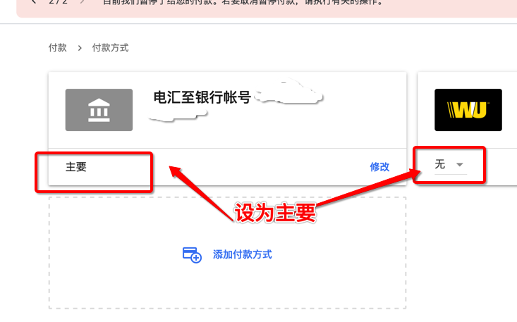 Google AdSense 电汇付款方式，谷歌广告电汇付款至招商银行的方式帮助。