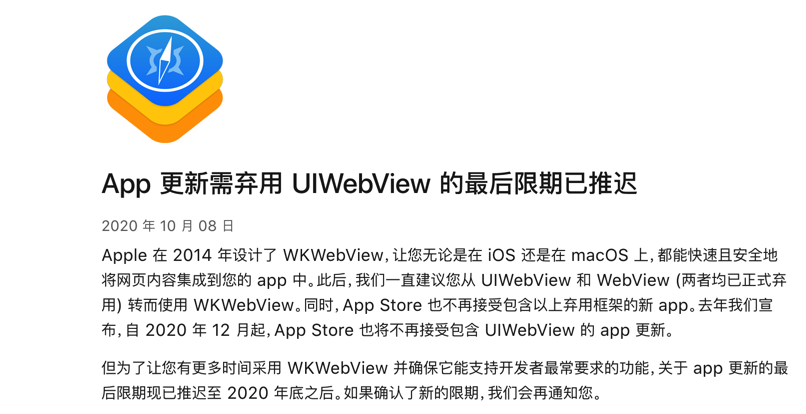 App 更新需弃用 UIWebView 的最后限期已推迟