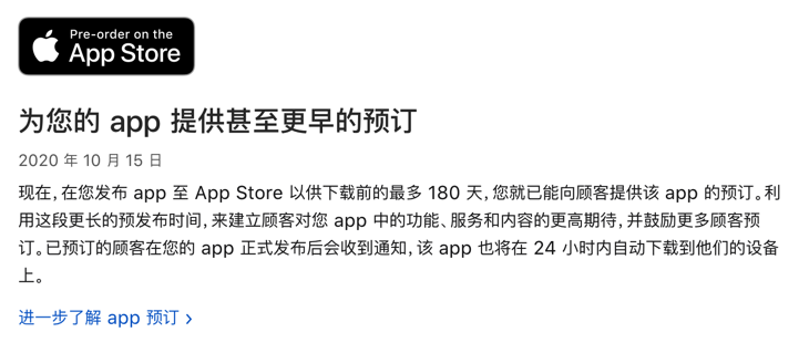 App Store的预定功能: 为您的 app 提供甚至更早的预订