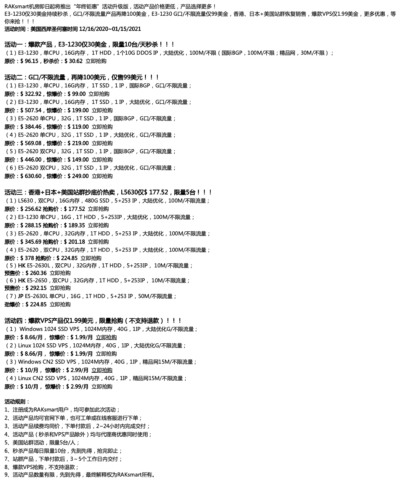 RAKsmart大陆优化、CN2年付24美元，支持Windows、Linux，1024M内存，40G SSD，1IP。