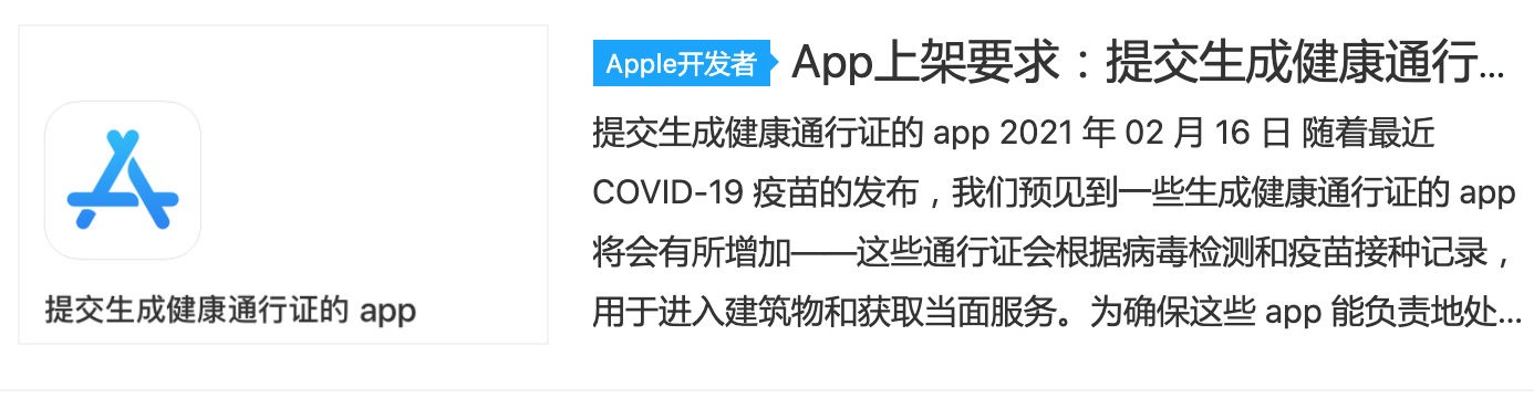 App Store上架：健康码类型应用程序上架需要提供相关证明