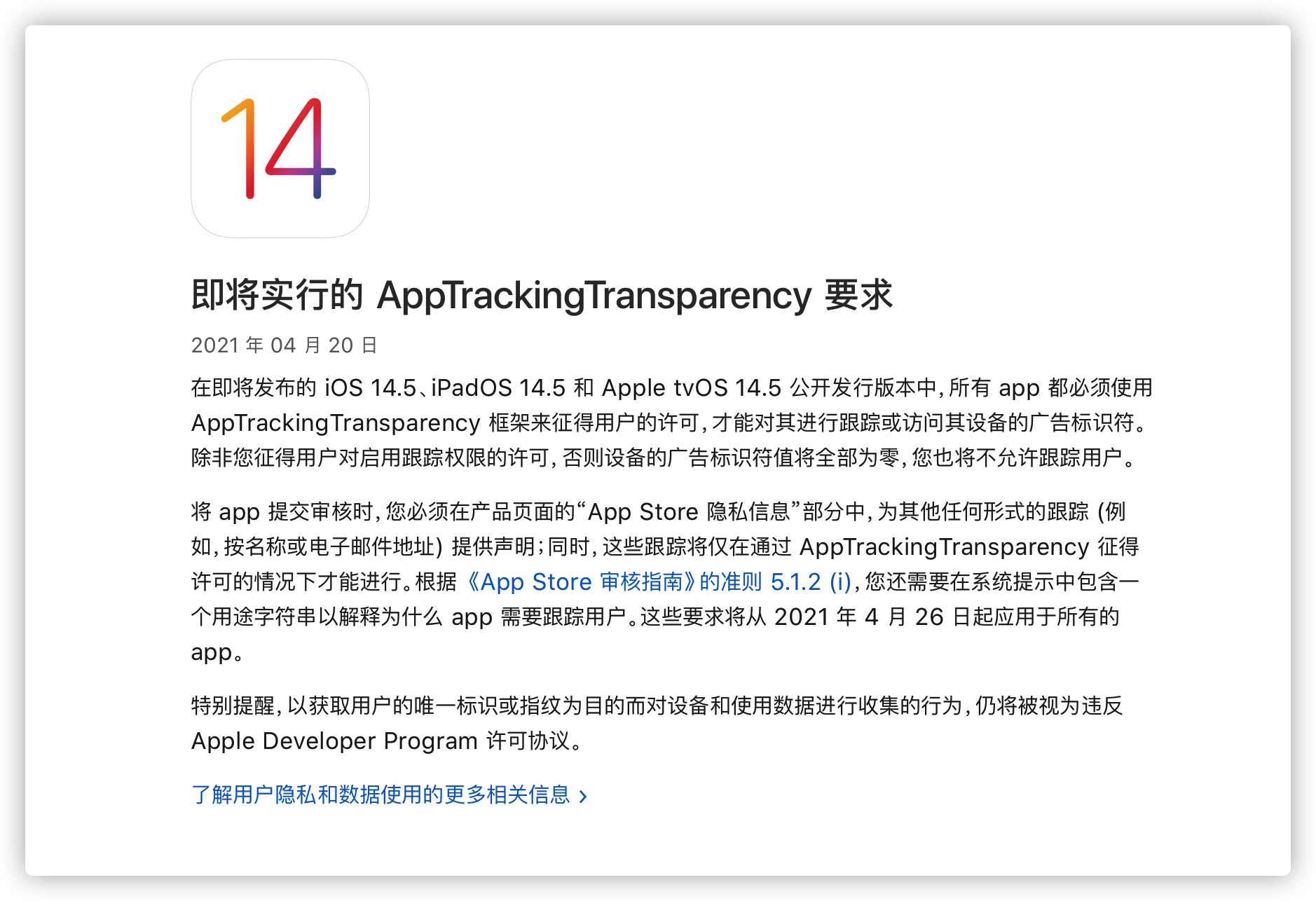 苹果消息：2021 年 4 月 26 日起所有应用都必须使用 AppTrackingTransparency 框架来征得用户的许可。